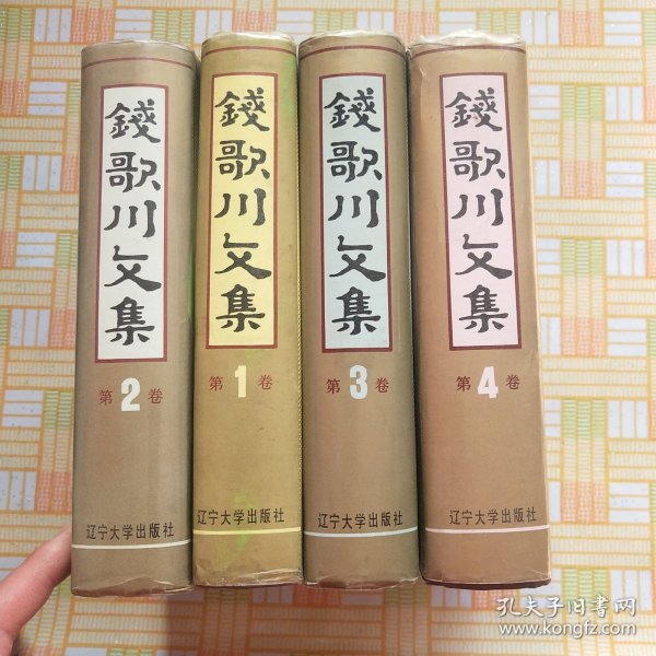 钱歌川文集 . 全4册