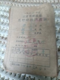 农村缺粮供应证