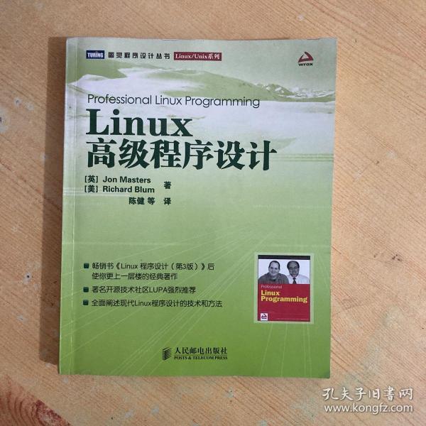 Linux高级程序设计