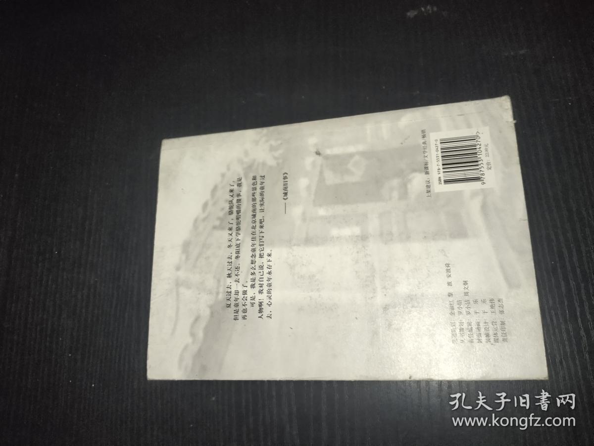 城南旧事