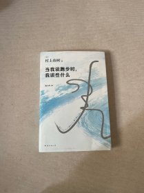当我谈跑步时，我谈些什么（2024版）