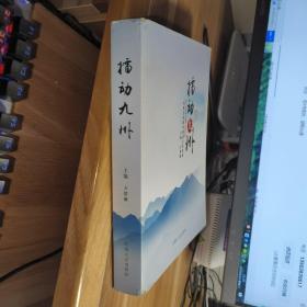 T  擂动九州（对联攻擂暨对联擂台作品集）最大看点是联评   （ 厚册   16正版