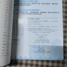四年级数学(上R)/黄冈小状元口算速算练习册