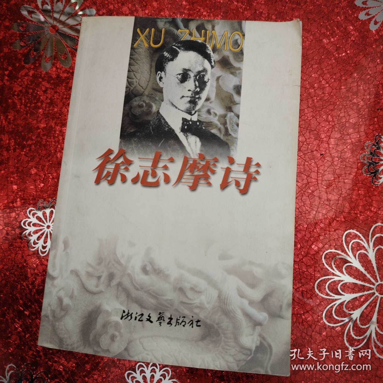 徐志摩诗