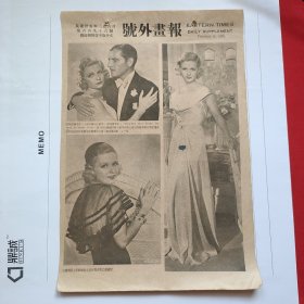 民国二十五年《号外画报》第696号 刊登国外电影明星 等图片类新闻