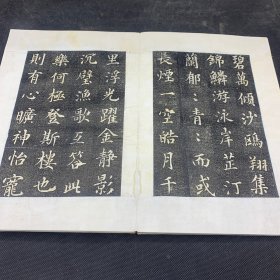 旧碑帖旧拓本《岳阳楼记》精品石碑拓本，一册全，7折14页