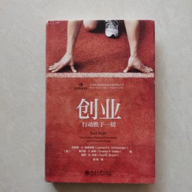 创业～行动胜于一切