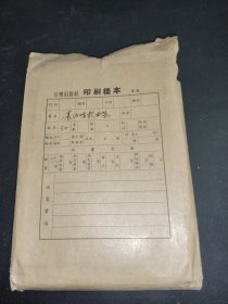 表演唱歌曲集 第一集 修订本 印刷样本