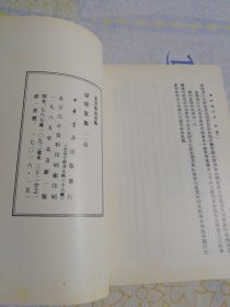 丛书集成初编：研经室集（五～十二）8本合售