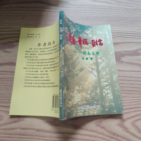 健康·幸福·财富——钙与生命