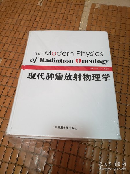 现代肿瘤放射物理学.