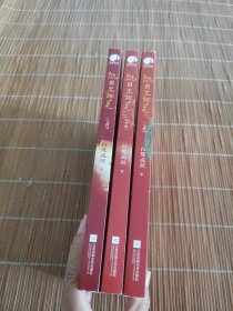 风月不相关 上中下全3册