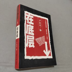 在底層