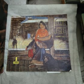 画廊1983年1期，内页有裁剪，2.99元包邮，