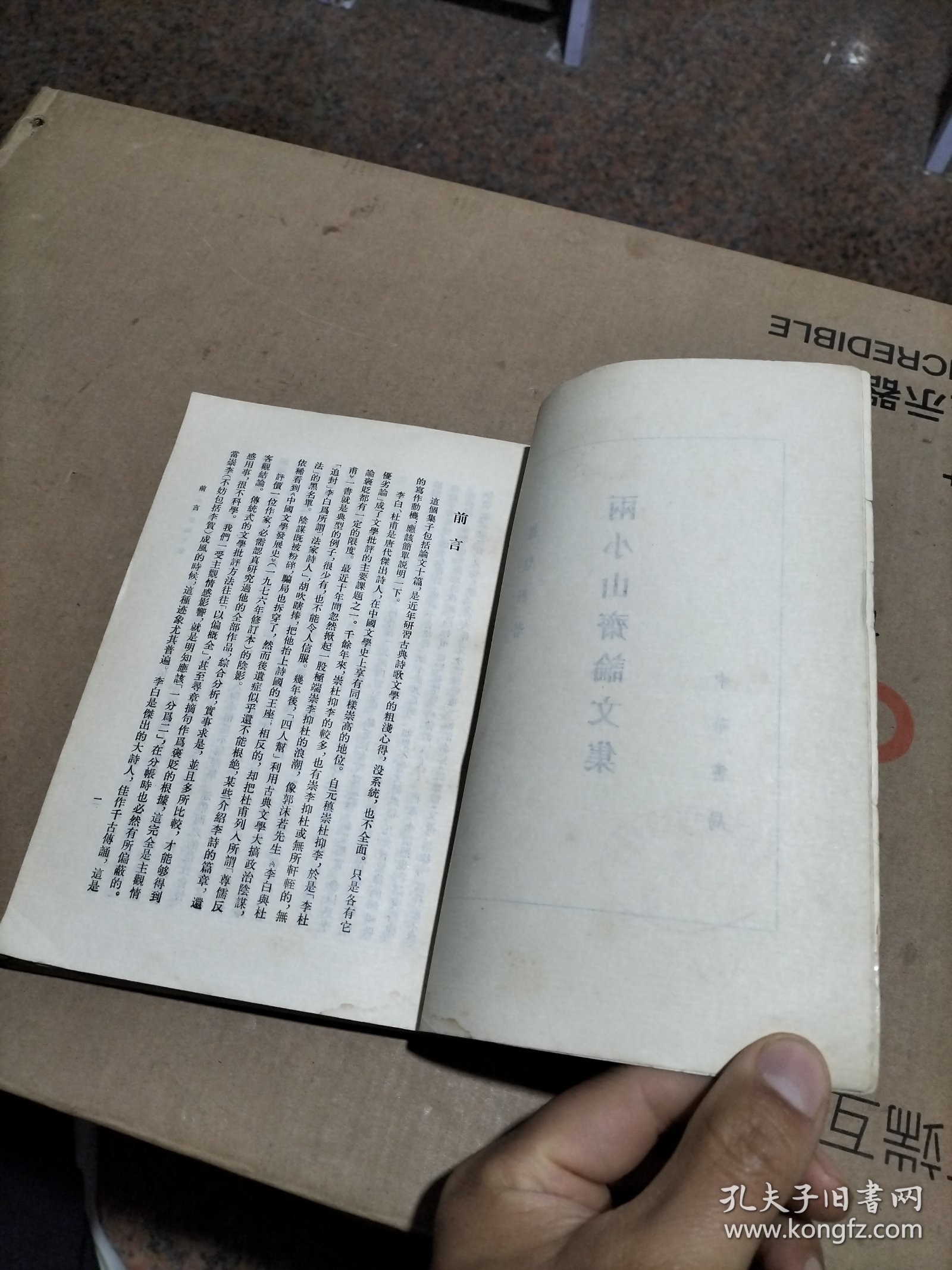 雨小山斋论文集