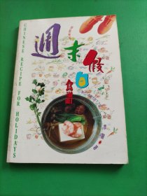 妙廚快手·周末假日食譜（寶島版）