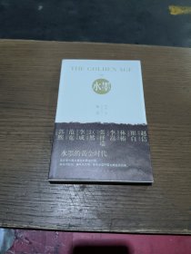 The Golden Age Of 水墨：水墨的黄金时代