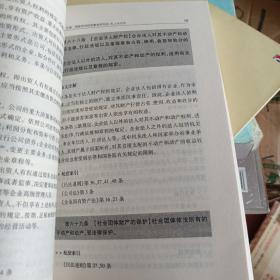 中华人民共和国物权法配套规定（实用注解版）