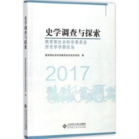 【正版书籍】史学调查与探索