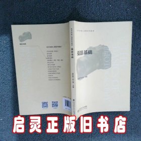 普通高等学校公共艺术教育系列教材：摄影基础