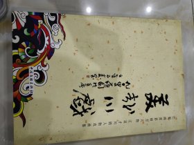 美哉川戏
