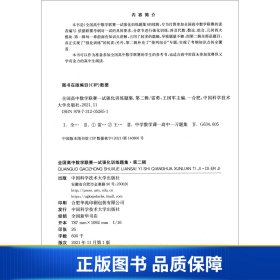 全国高中数学联赛一试强化训练题集.第二辑