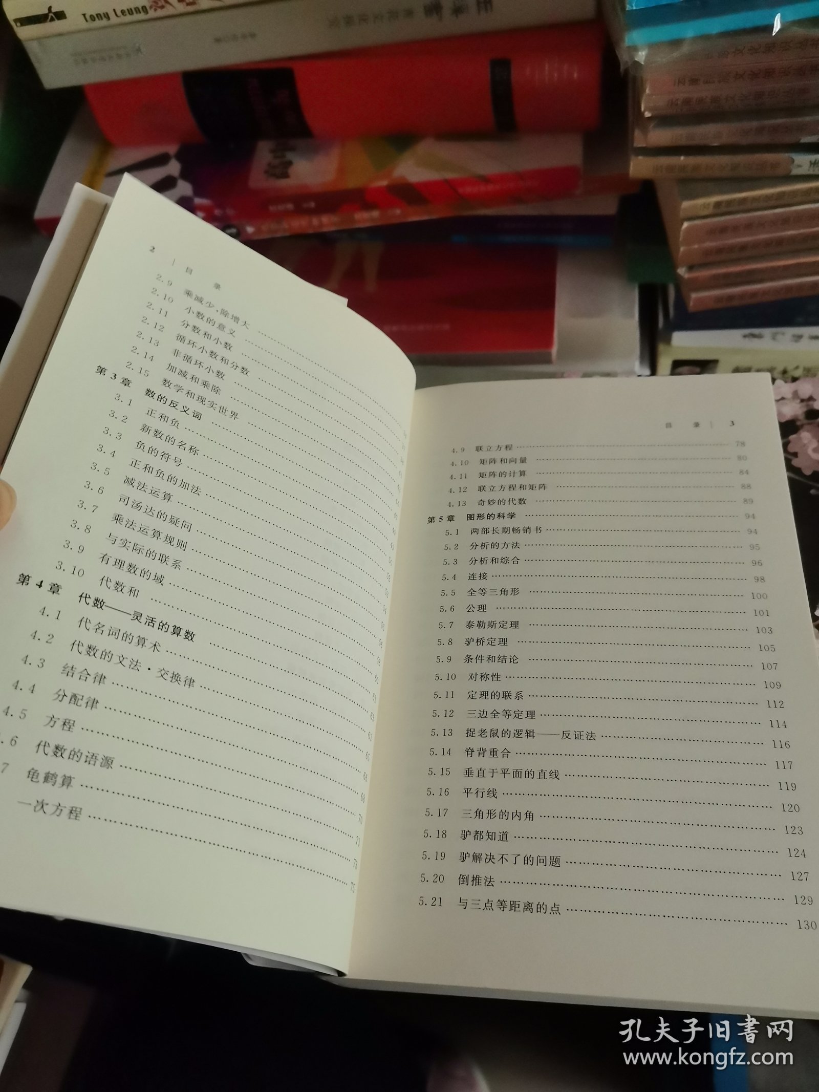 《数学与生活》（修订版）【正版现货，品如图，所有图片都是实物拍摄】