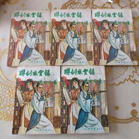 联剑风云录一套全5册
梁羽生先生著作竖版