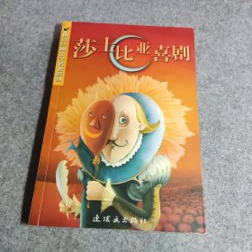 书籍 莎士比亚喜剧