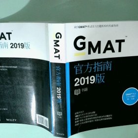 新東方 2019 GMAT官方指南 綜合