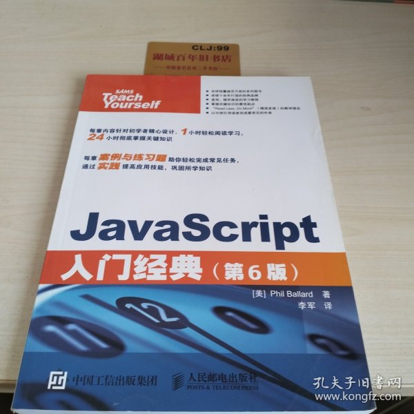 JavaScript入门经典 第6版