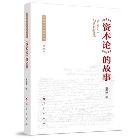 孔夫子旧书网--《资本论》的故事