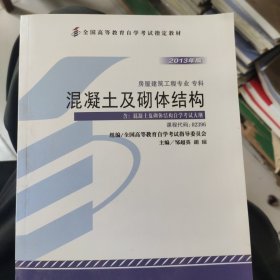 混凝土及砌体结构