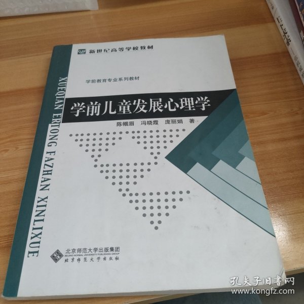 学前儿童发展心理学