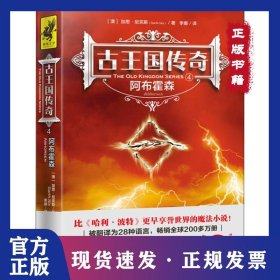 古王国传奇 4 阿布霍森 9787545543704