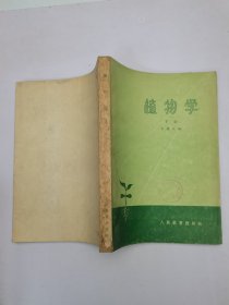 植物學(xué)下冊(cè)