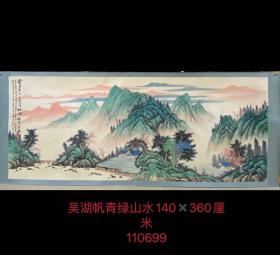 青绿山水140✖️360厘米