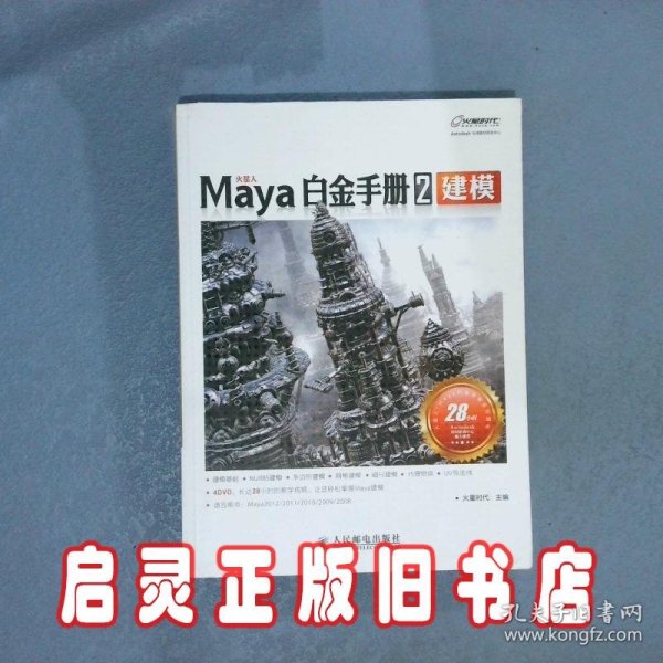 Maya白金手册2：建模