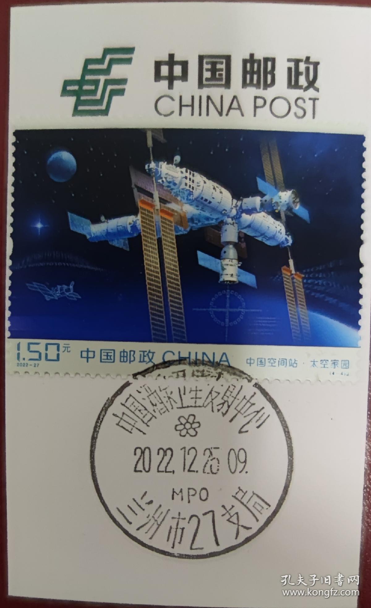 中国酒泉卫星发射中心邮戳，中国空间站邮票首日戳卡，一套4枚！