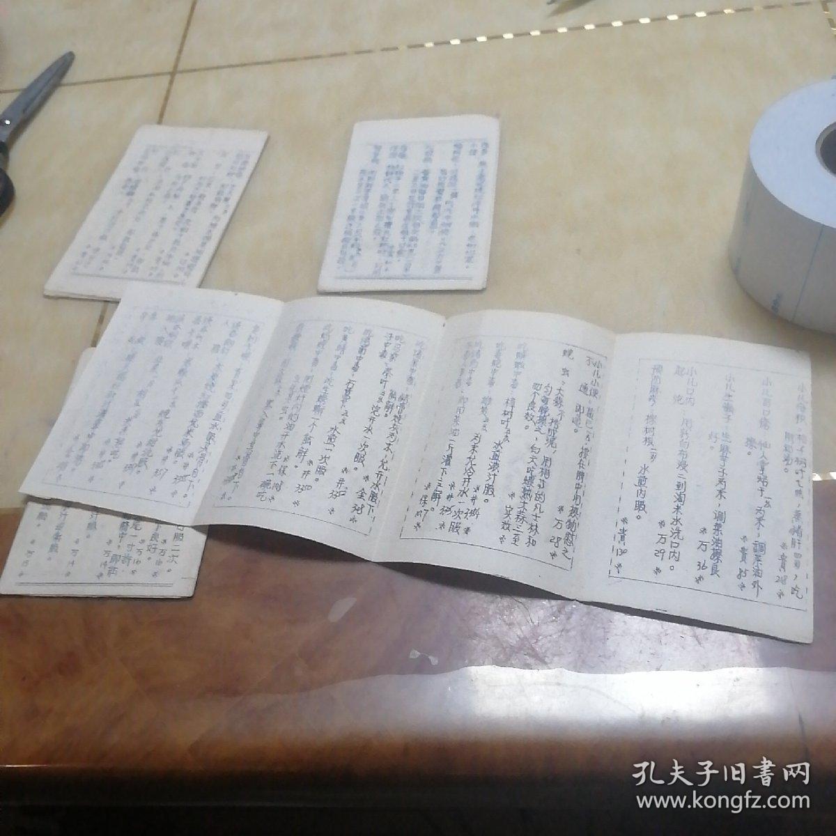 实用经效单方1-4集