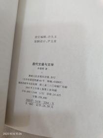 唐代交通与文学