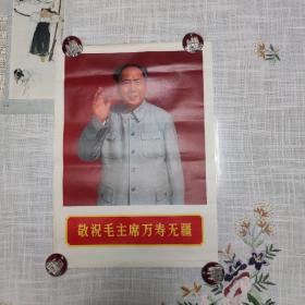 8开毛主席宣传画内蒙古人民出版社重印