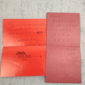 J14-29 刘厚生旧藏：陶琪（江苏省戏剧家协会副主席 戏剧梅花奖得主）、赵秀君（天津市戏剧家协会副主席 戏剧梅花奖得主）二人签名贺卡2张