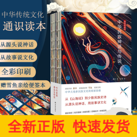 中华民族神话与传说(插图典藏版上下)