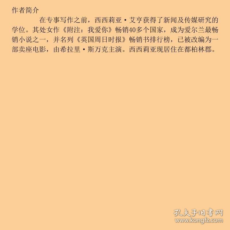 西西莉雅温情小说之桑迪的名单