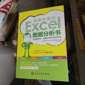 我最想要的EXCEL数据分析书