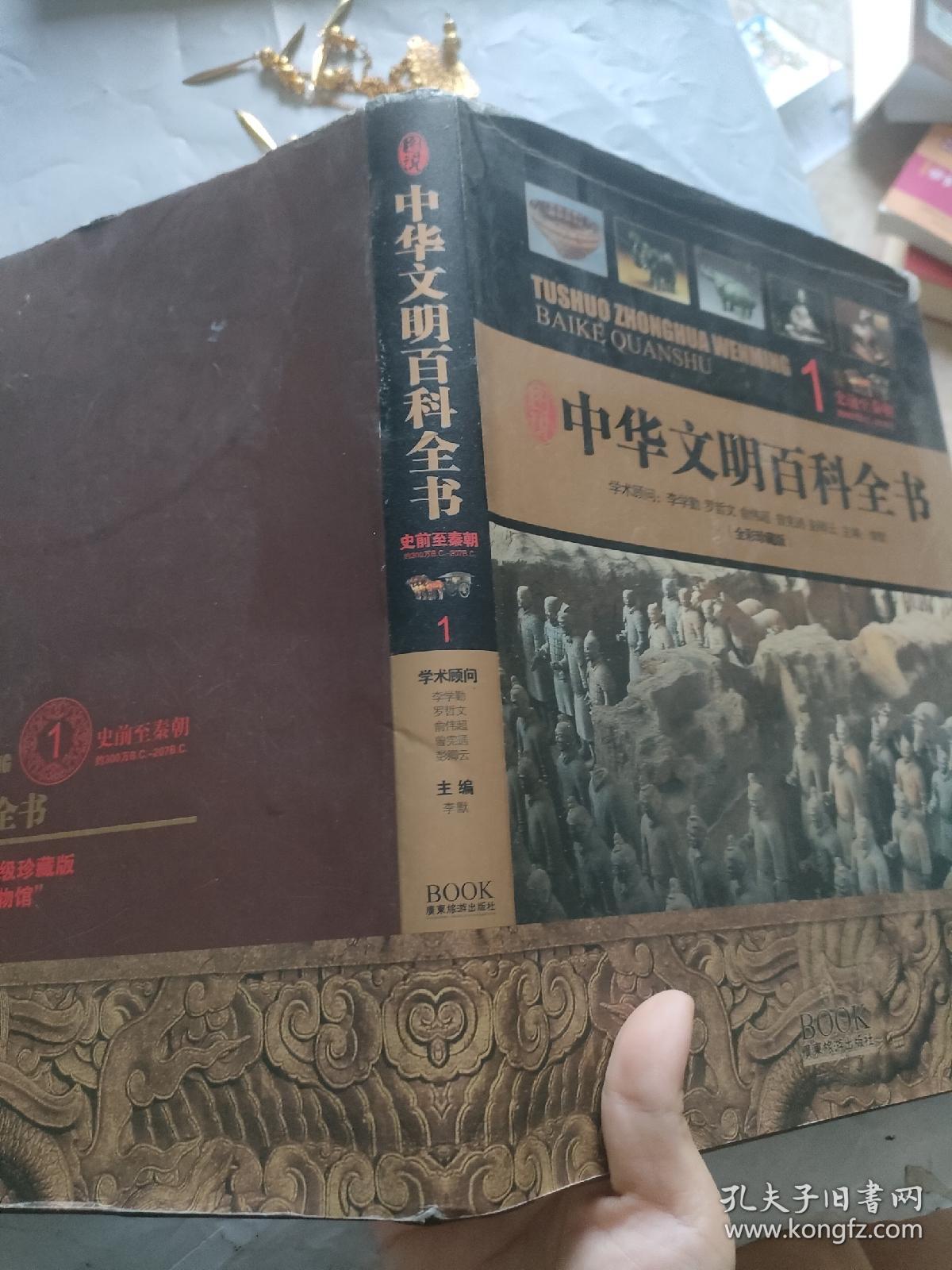 中华文明百科全书（1）