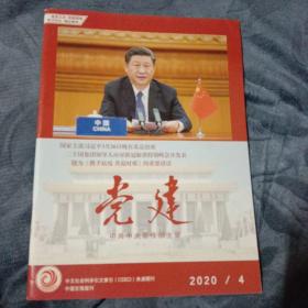 民易好运: 从"抗非英雄到战"疫″功臣记武汉火神山医院黄文杰一个男护士的抗疫故事~党建（2020年第4期）