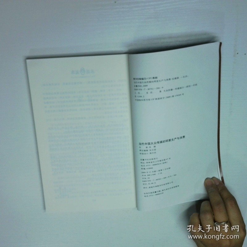 当代国大众传播的明星生产与消费