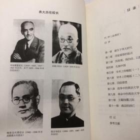 【正版现货，库存未阅】燕京大学1919-1952年：燕大之后，再无燕大（图文版）带护封，司徒雷登出任燕京大学校长后，燕大开始它短暂历史中的辉煌业绩；解放后在新政权推行大学院系调整中，燕京大学永远消逝。33年间，燕大在教育方法、课程设置、规章制度、人才培养等诸多方面，对中国近代高等教育的发展产生深刻影响，在中国高等教育史上留下极为显赫的声名，一度与北大、清华比肩，被誉为中国教会大学之首、世界一流大学